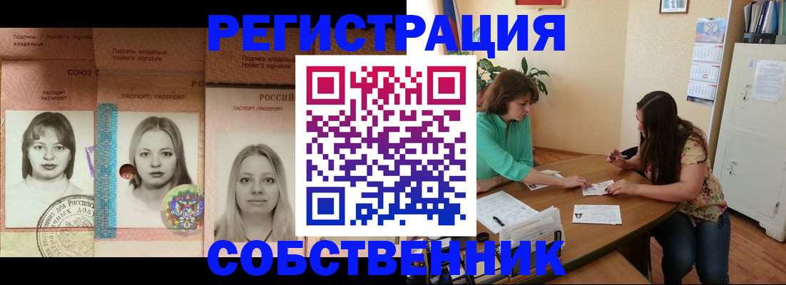 прописка в квартире в Миллерово