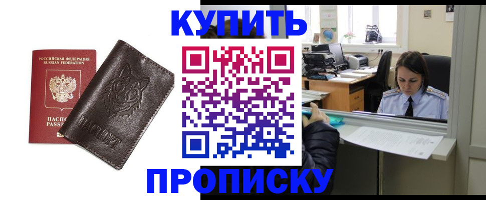 прописка штамп в Миллерово