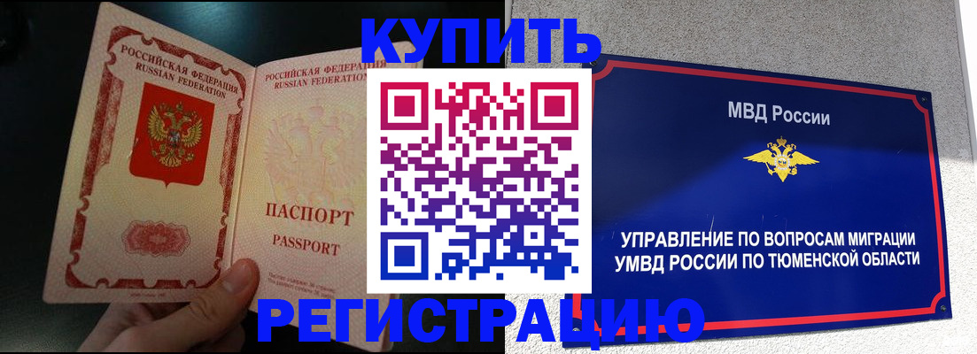 временная регистрация 2025 в Миллерово